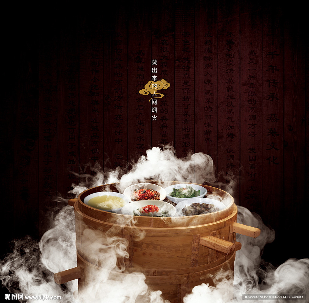 浏阳蒸菜海报