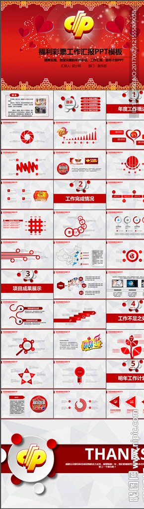 奉献爱心中国福利彩票福彩PPT