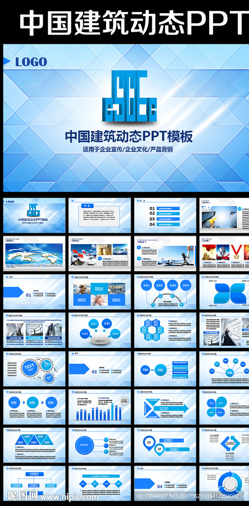 中国建筑工作总结PPT