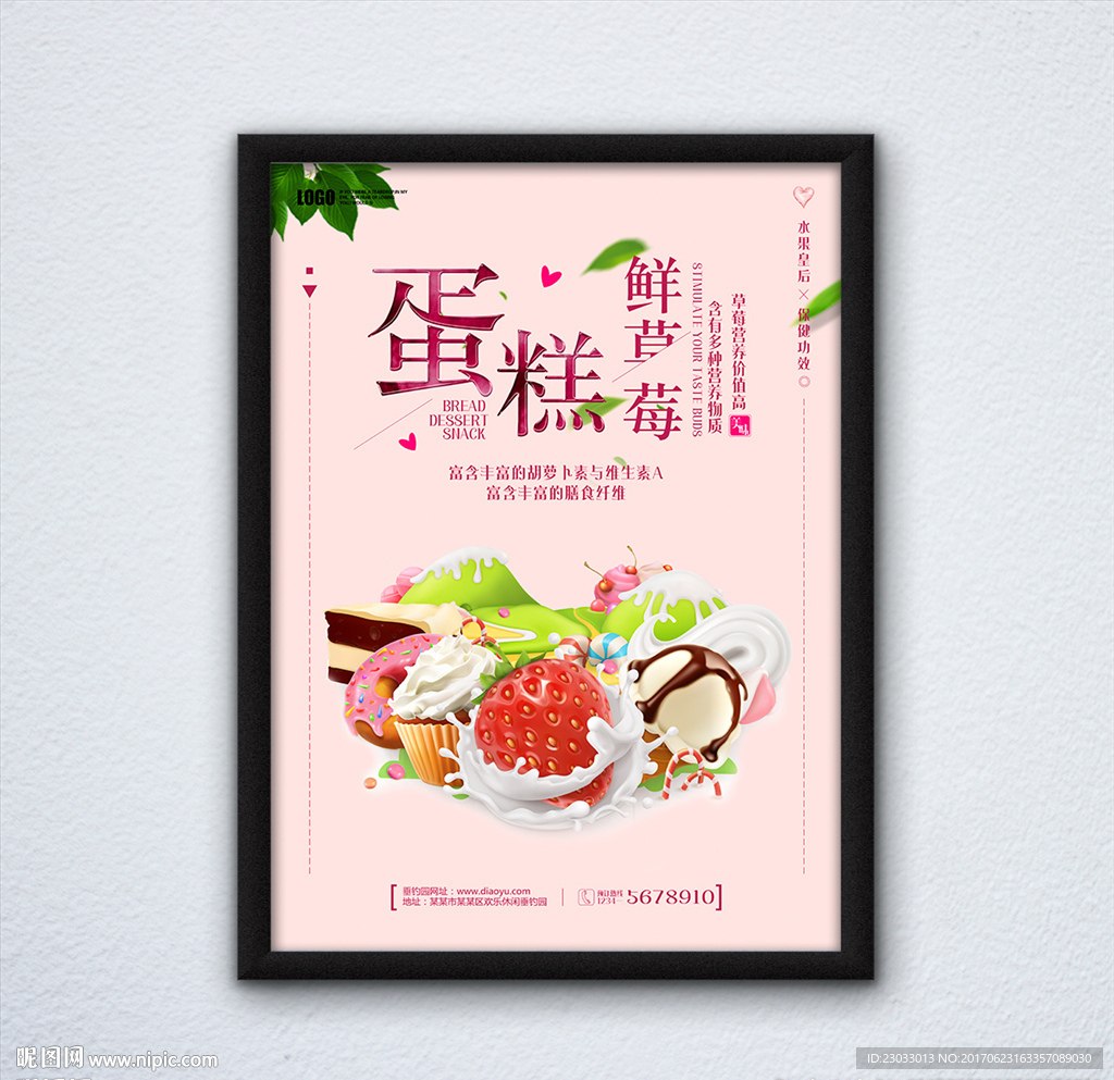 草莓甜点海报