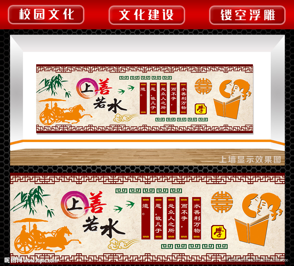 上善若水 文化墻 校園文化