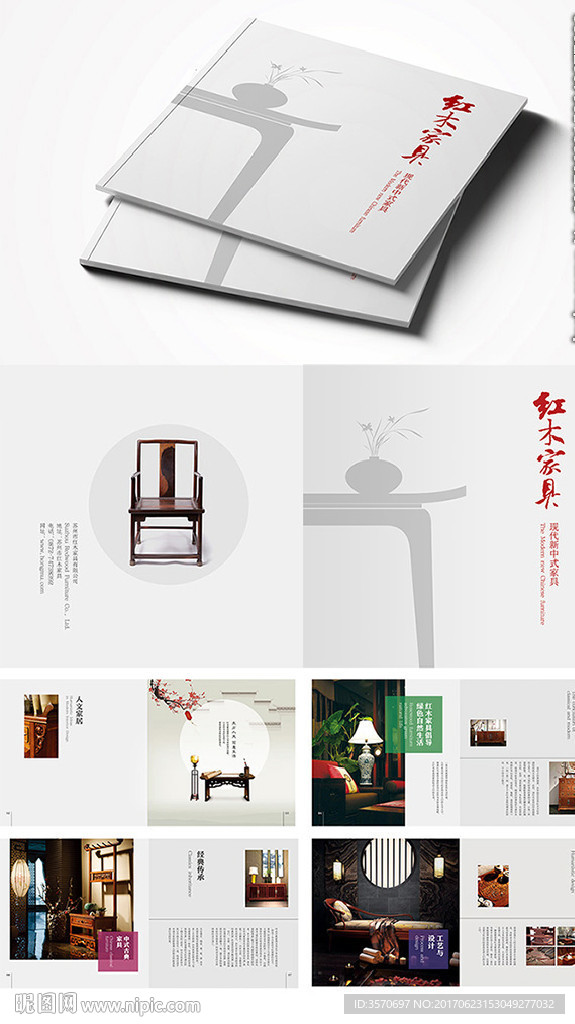 紅木家具畫冊