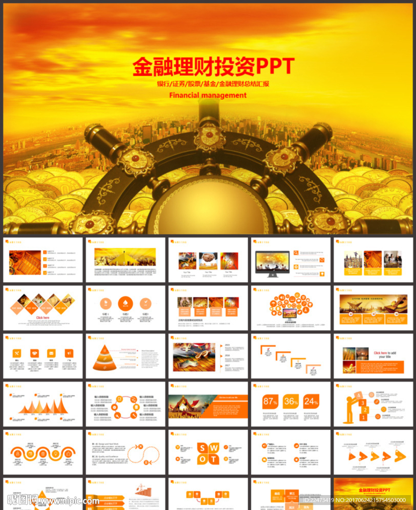 金融理財銀行保險通用PPT模板