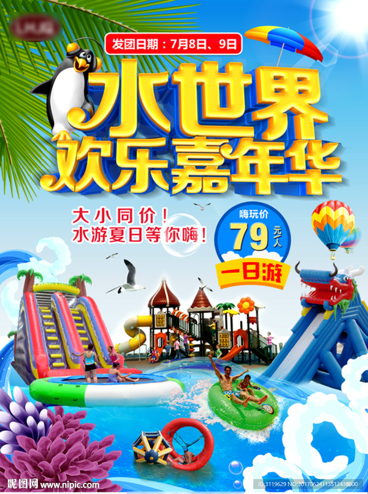 水上世界