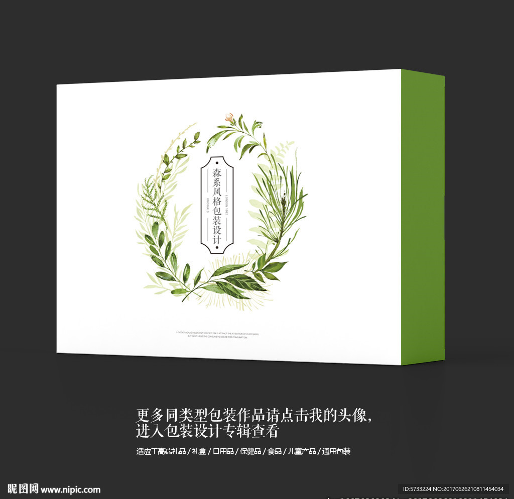 森系风格绿色月饼包装盒设计