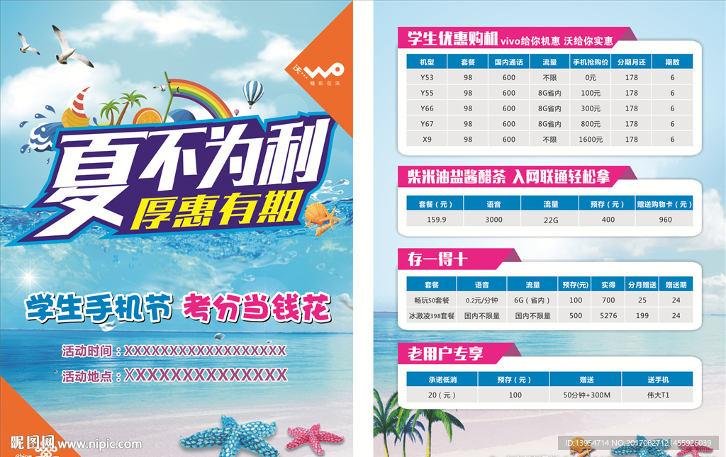 夏不為利