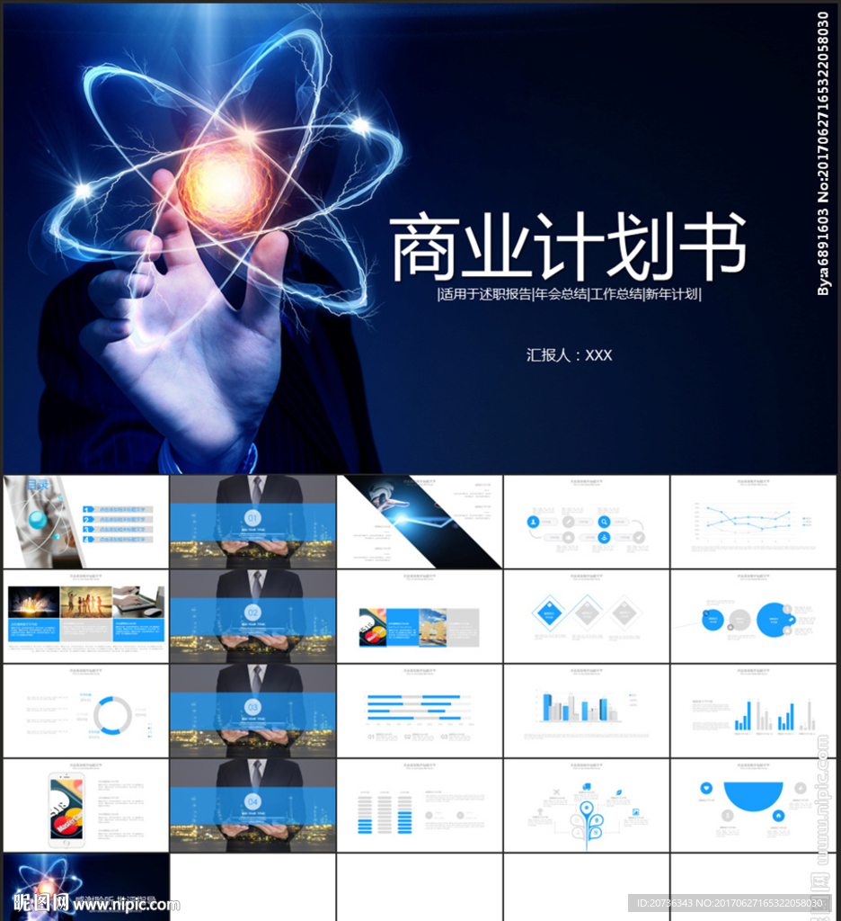 商業(yè)計(jì)劃書營(yíng)銷策劃書ppt模板