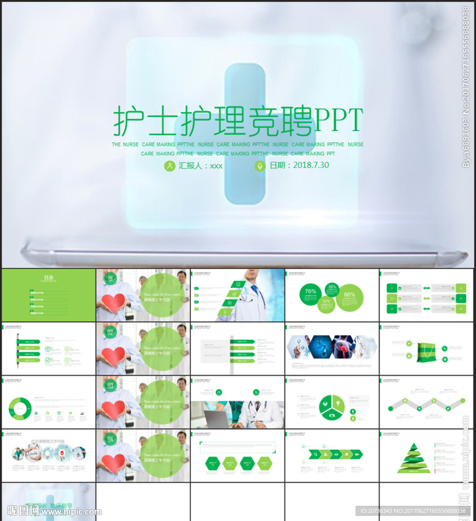 護士護理求職競聘PPT模板