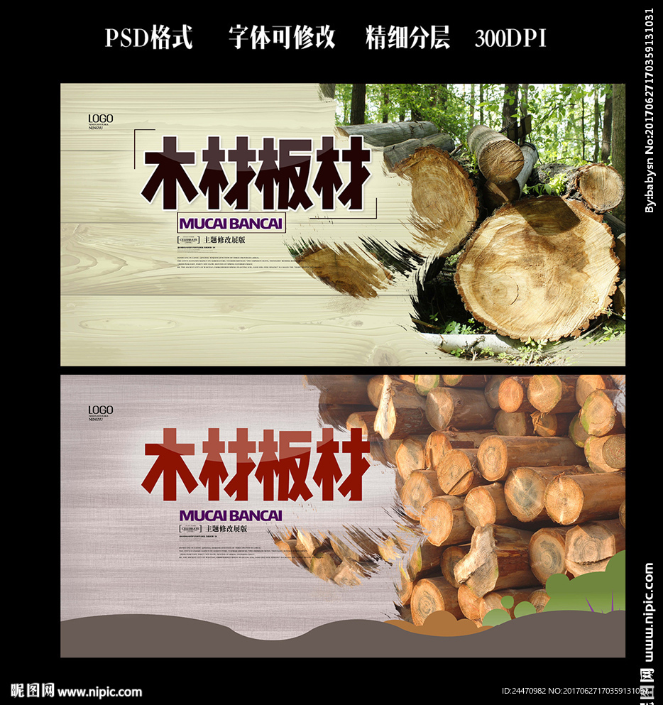 木材广告设计