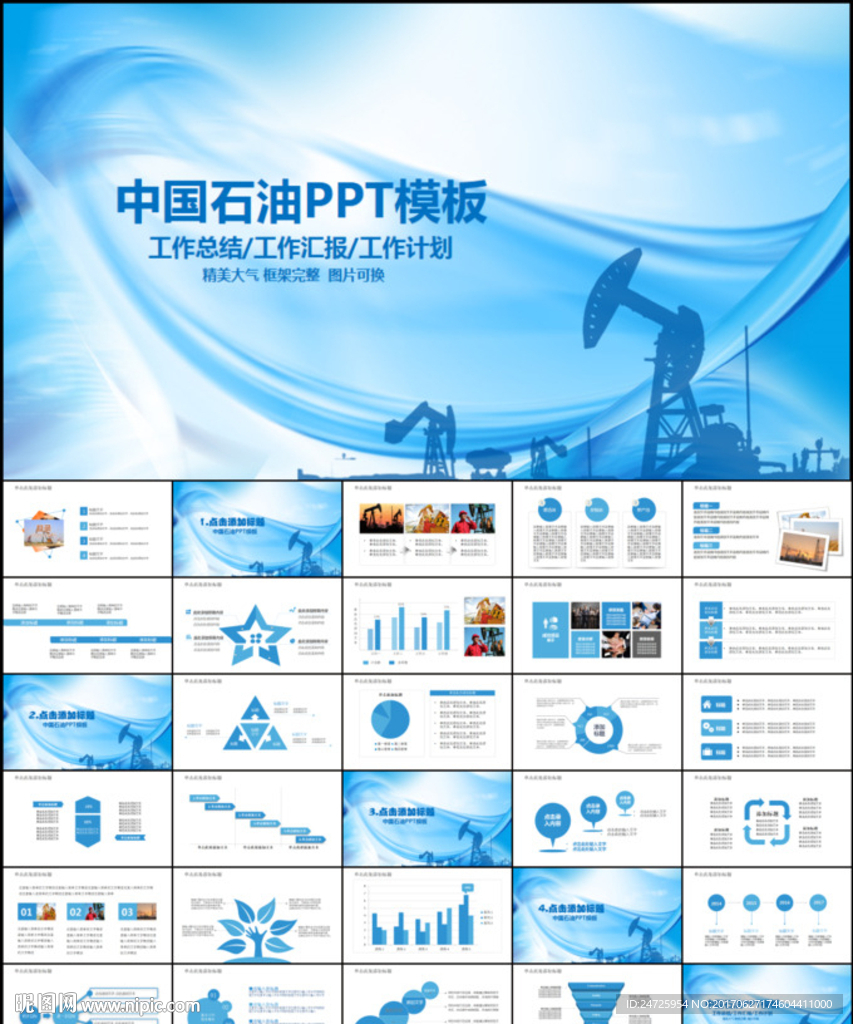 中國石油化工PPT模板下載