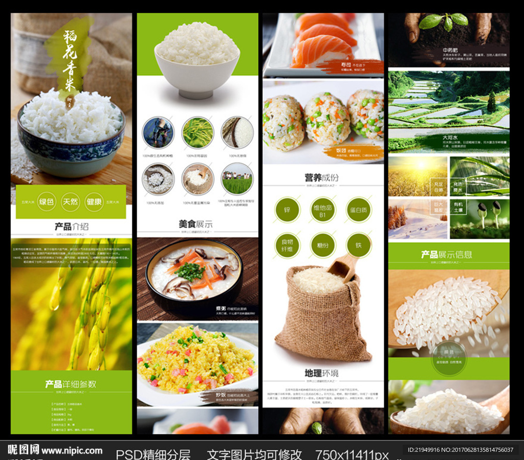 大米詳情頁設(shè)計