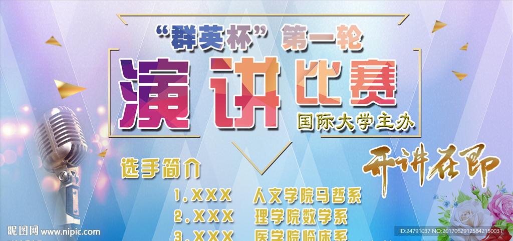 演講比賽授課比賽海報展板廣告