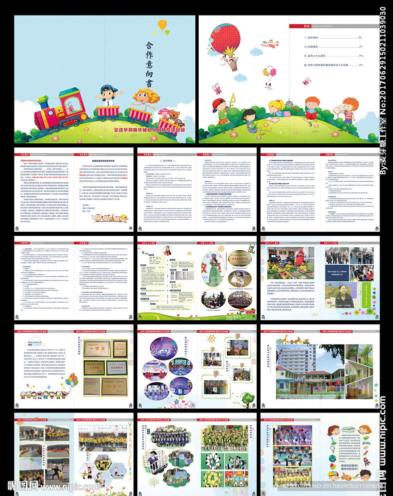 幼兒園標書