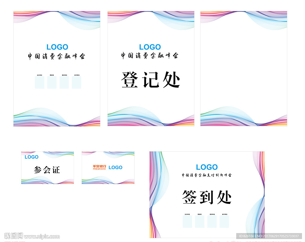 金融展會展板
