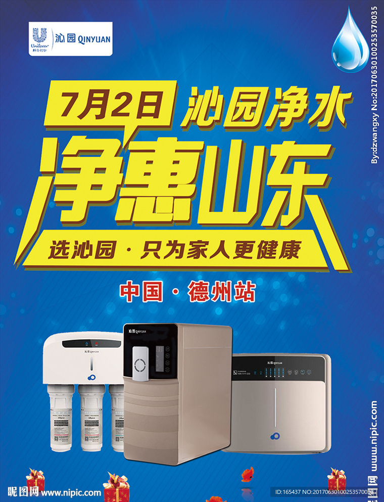 沁園凈水  凈惠山東