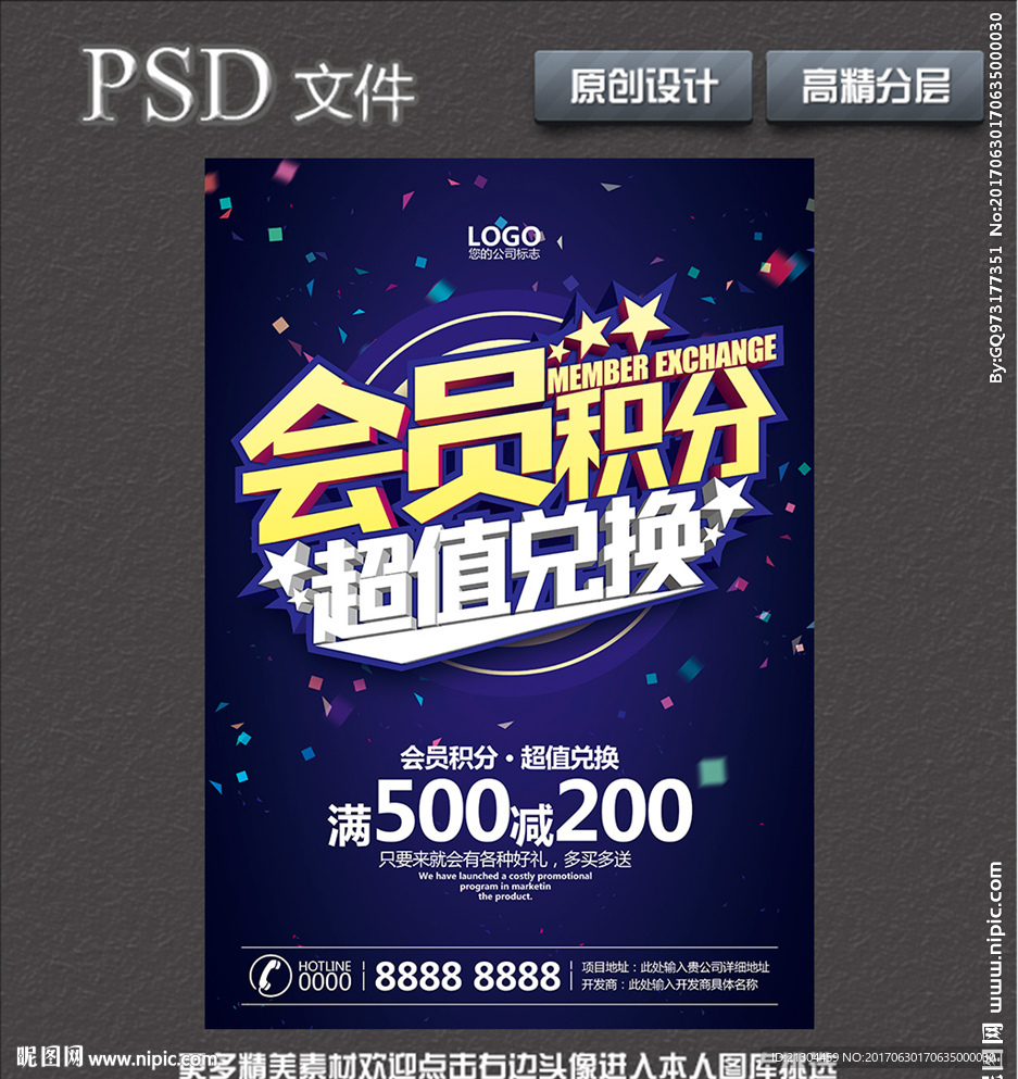 積分兌換