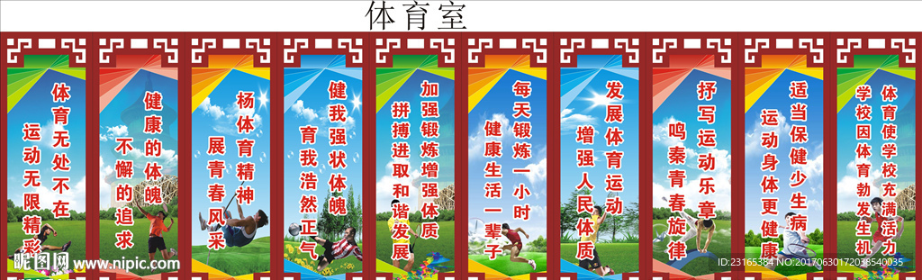 體育標語