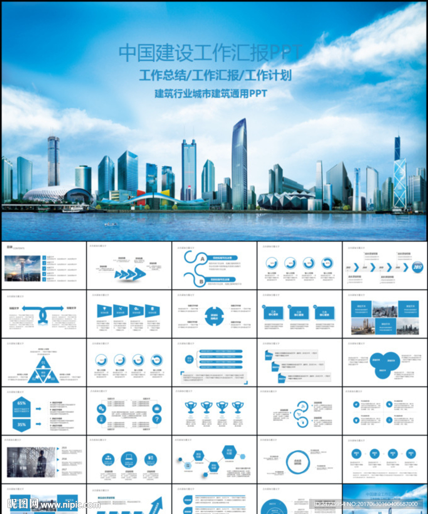 中國(guó)建筑工作總結(jié)PPT