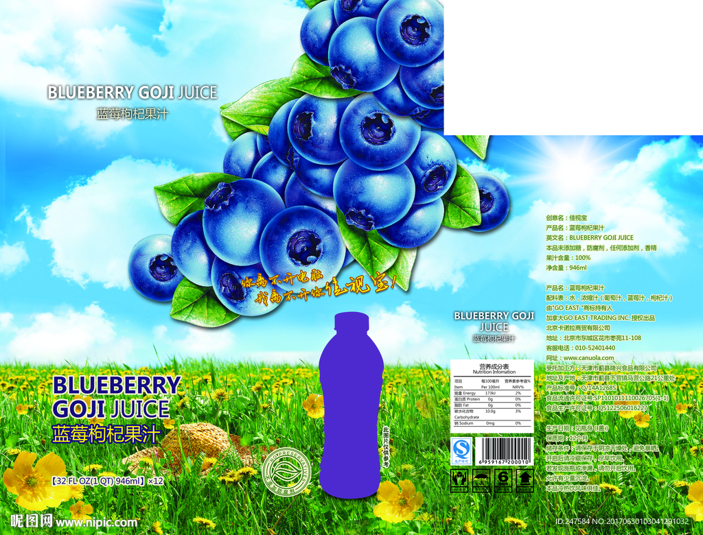 蓝莓汁包装箱（平面图）