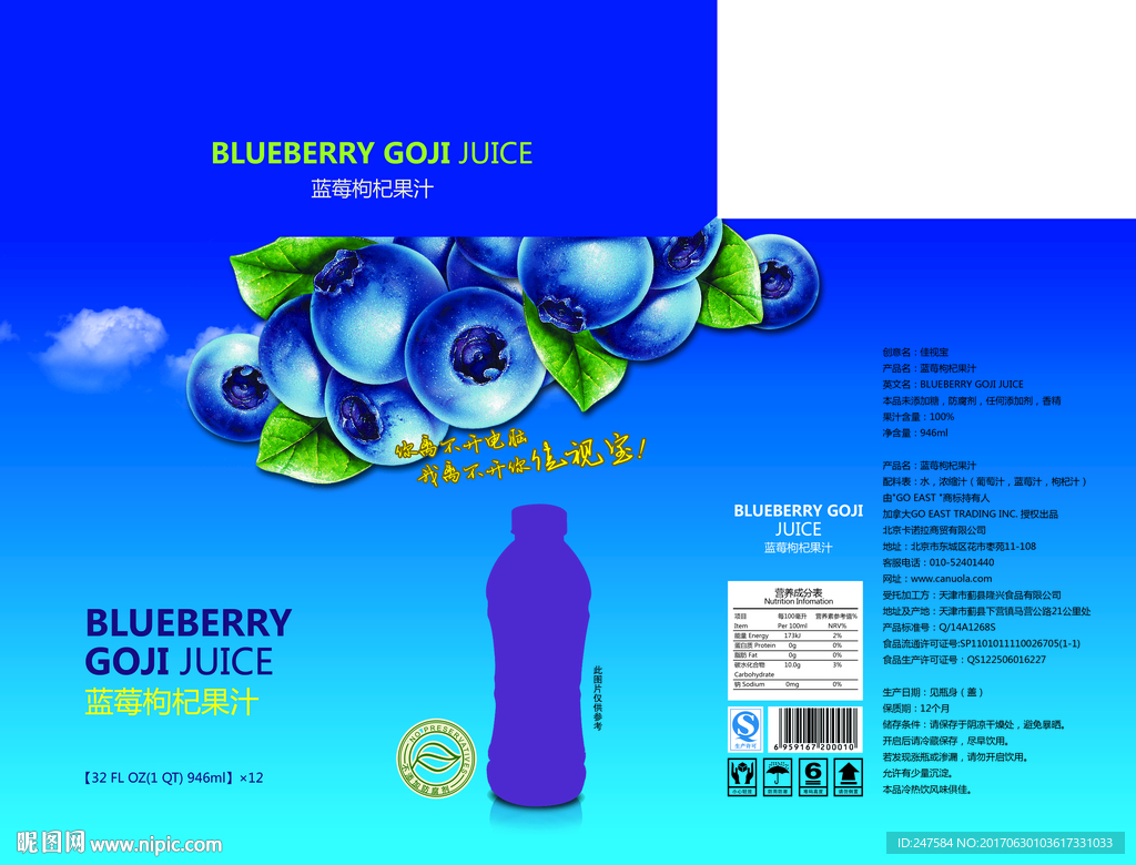 蓝莓汁包装箱（平面图）