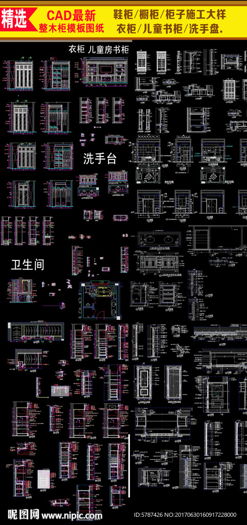 家居整木家具CAD图库模板集