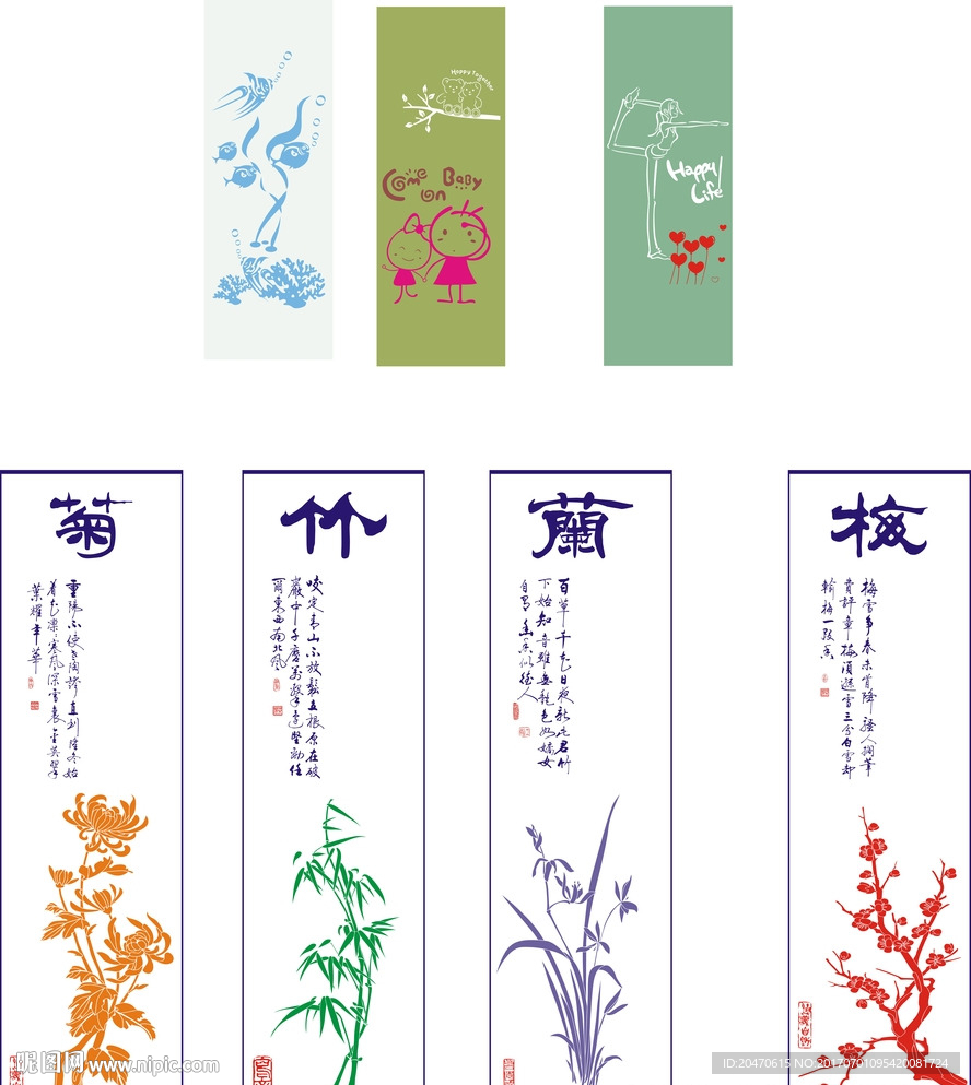 梅蘭竹菊 海底世界 瑜伽