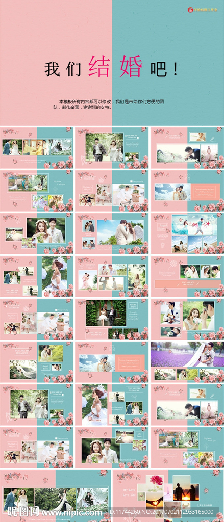 結婚情侶專用精美ppt模板