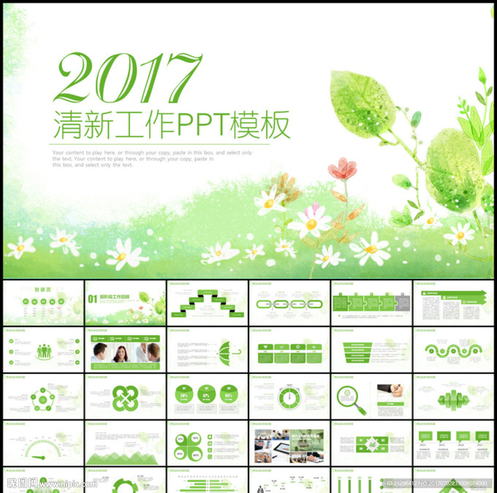 清新水彩工作PPT模板