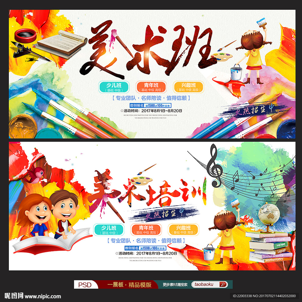 美術(shù)培訓(xùn)繪畫興趣班暑假班