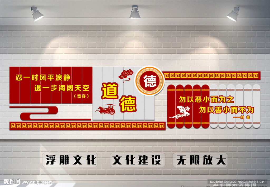 道德文化