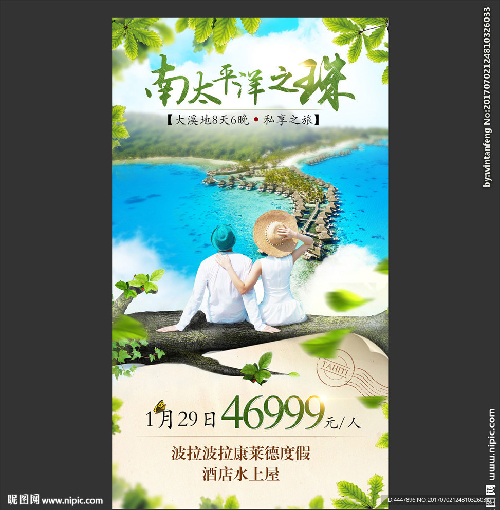 大溪地 海島旅游