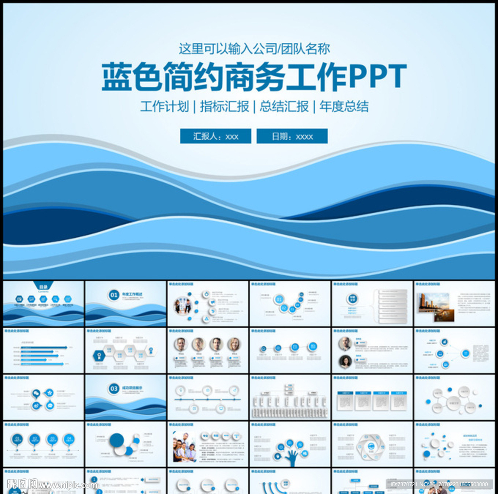 藍色簡約商務工作匯報PPT模板