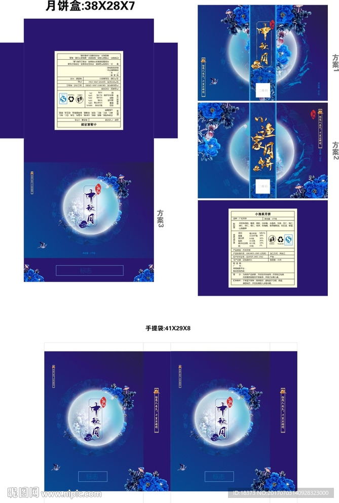 月饼盒包装设计展开图图片