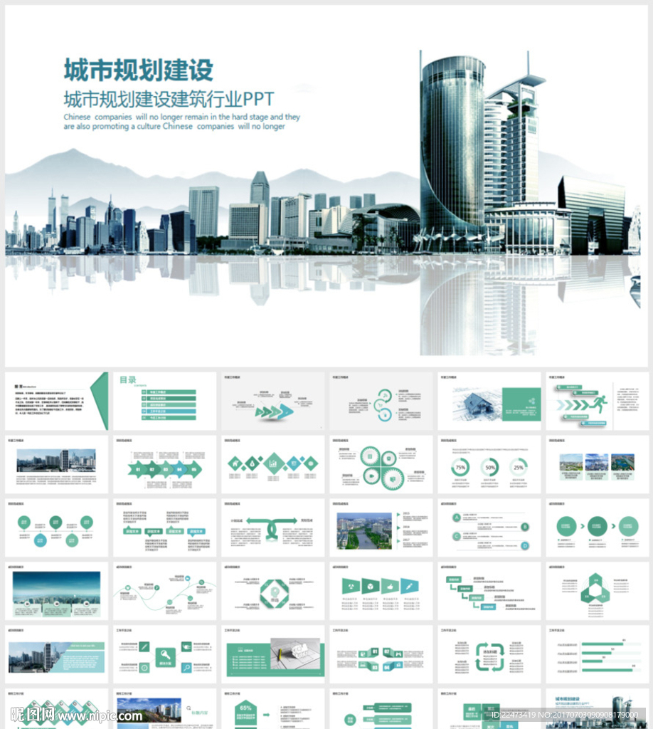 城市建設城市規劃建筑PPT