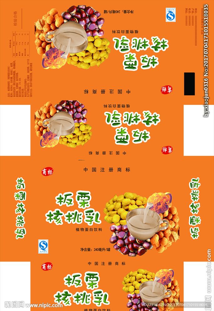 板栗核桃乳箱