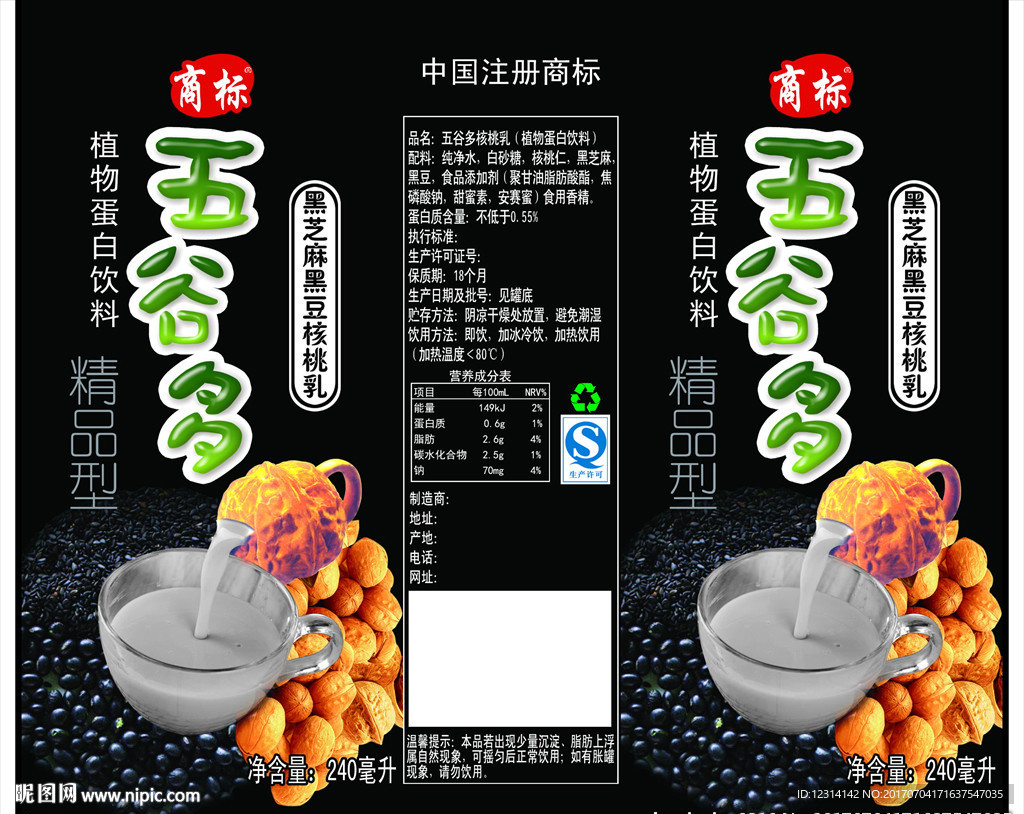 五谷多-黑芝麻黑豆核桃乳