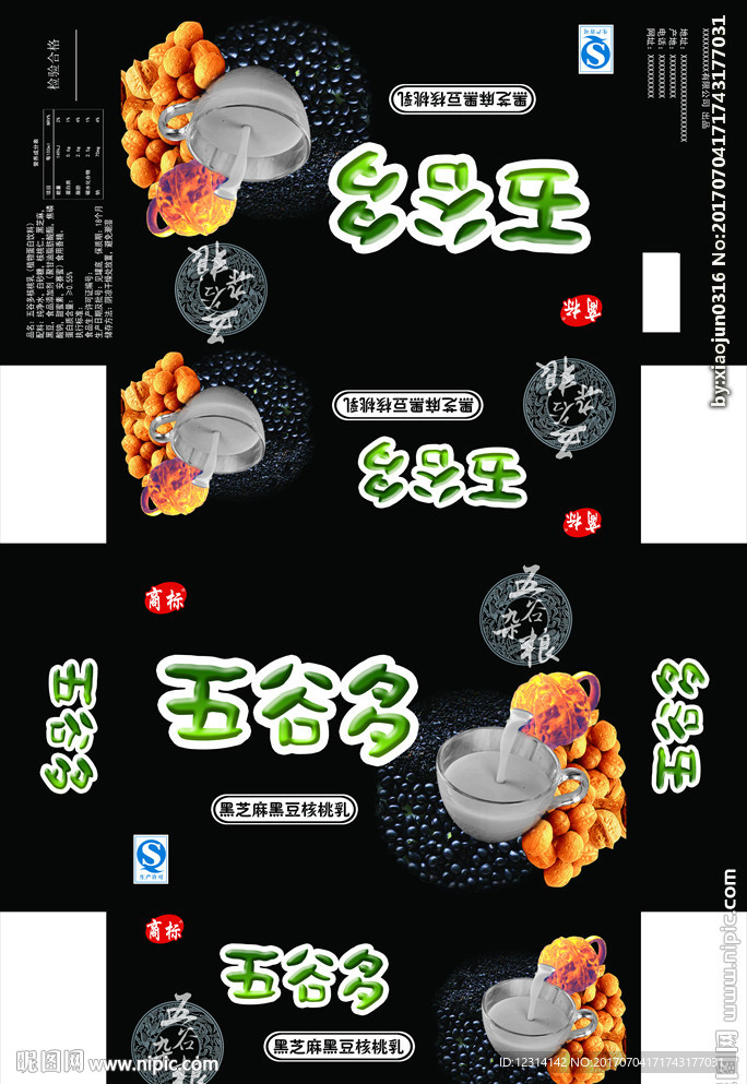 五谷多-黑芝麻黑豆核桃乳箱