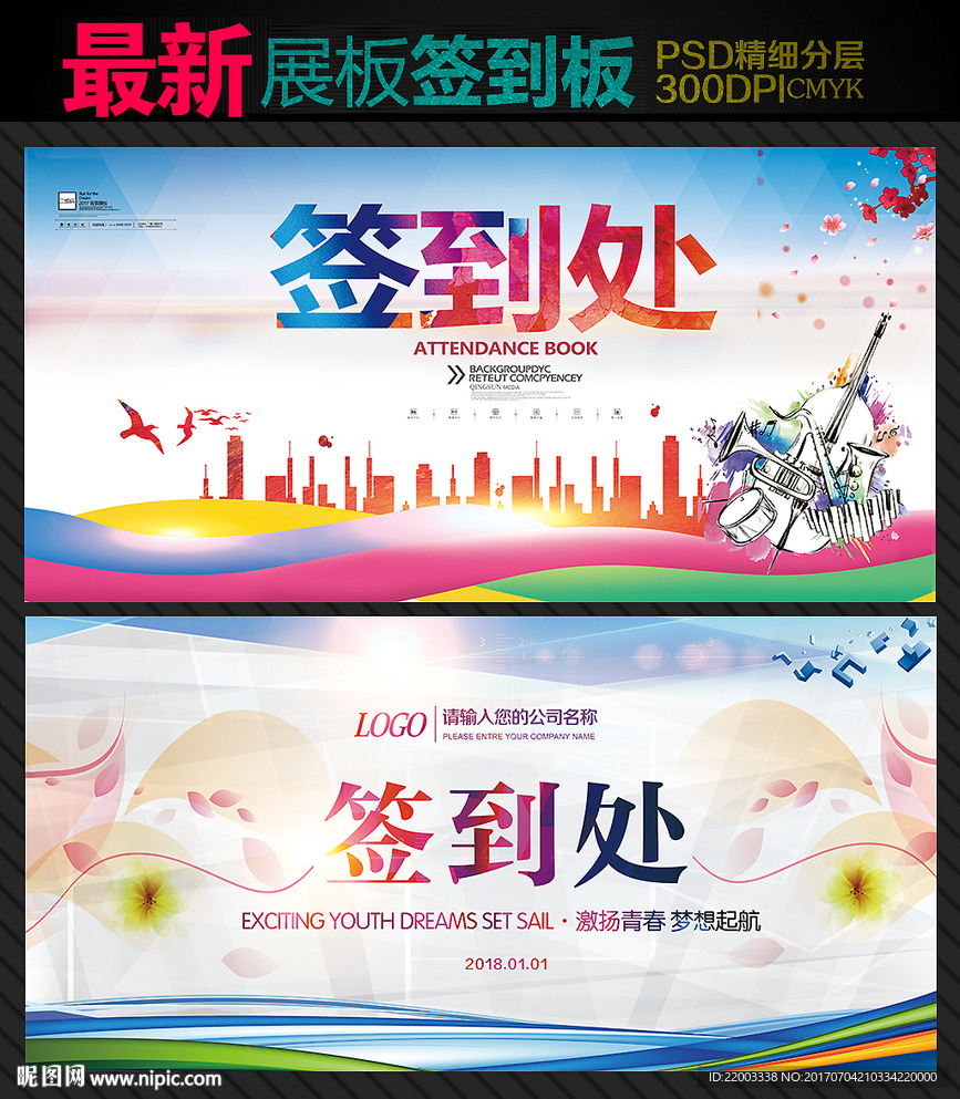 簽到處簽到板簽名墻簽到板