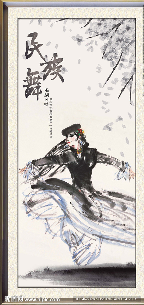 民族舞蹈
