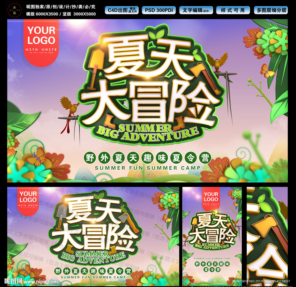 夏天大冒險夏日海報