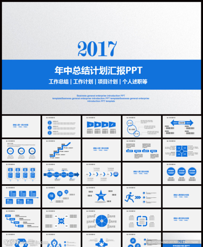 商務年中總結工作匯報PPT