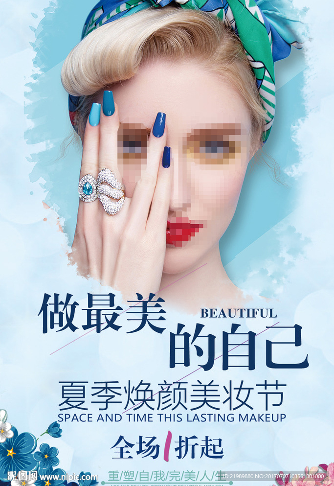 夏季女人美妆节海报