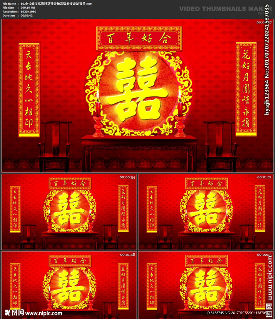 唯美浪漫 婚禮背景 春節(jié)元宵節(jié)