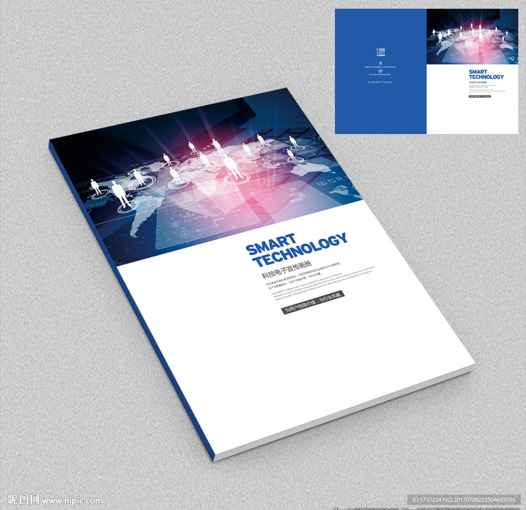 商务企业团队电子工程画册封面