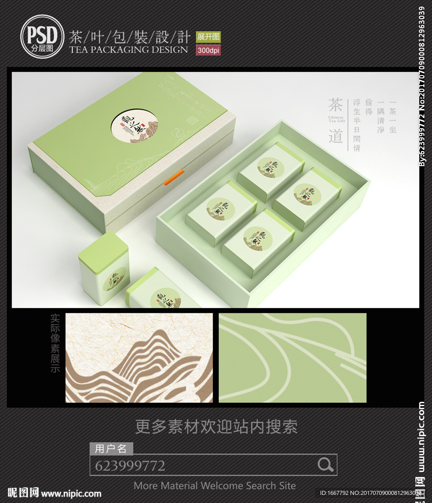 简约素雅绿茶包装设计平面图