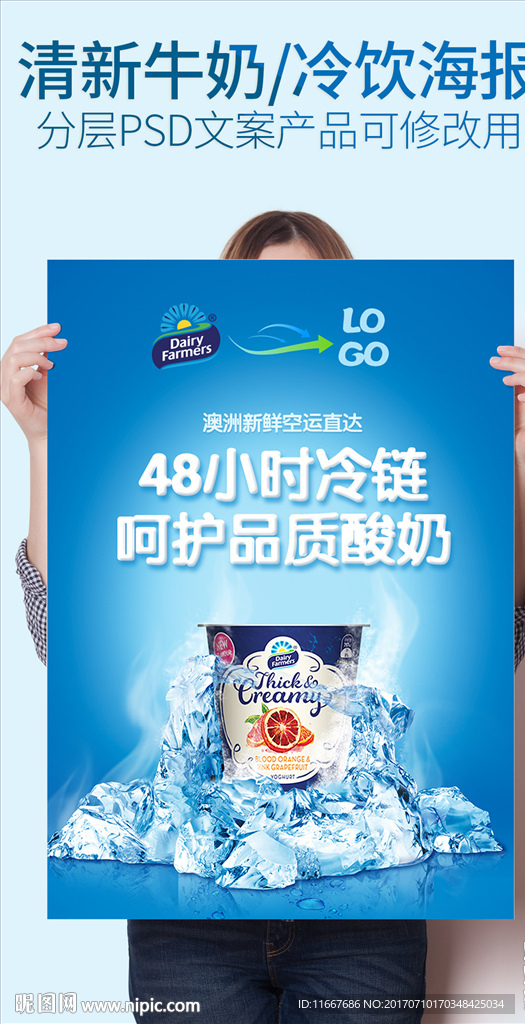 清新生活/牛奶海报产品可修改
