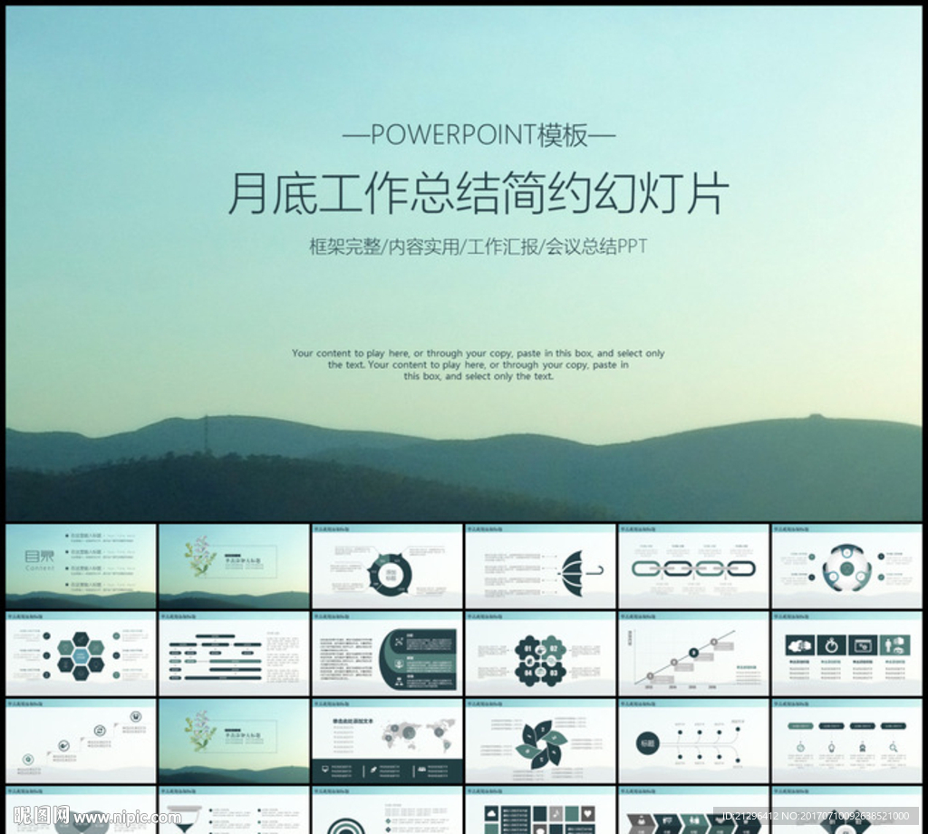 朦朧風(fēng)月度年度工作總結(jié)PPT
