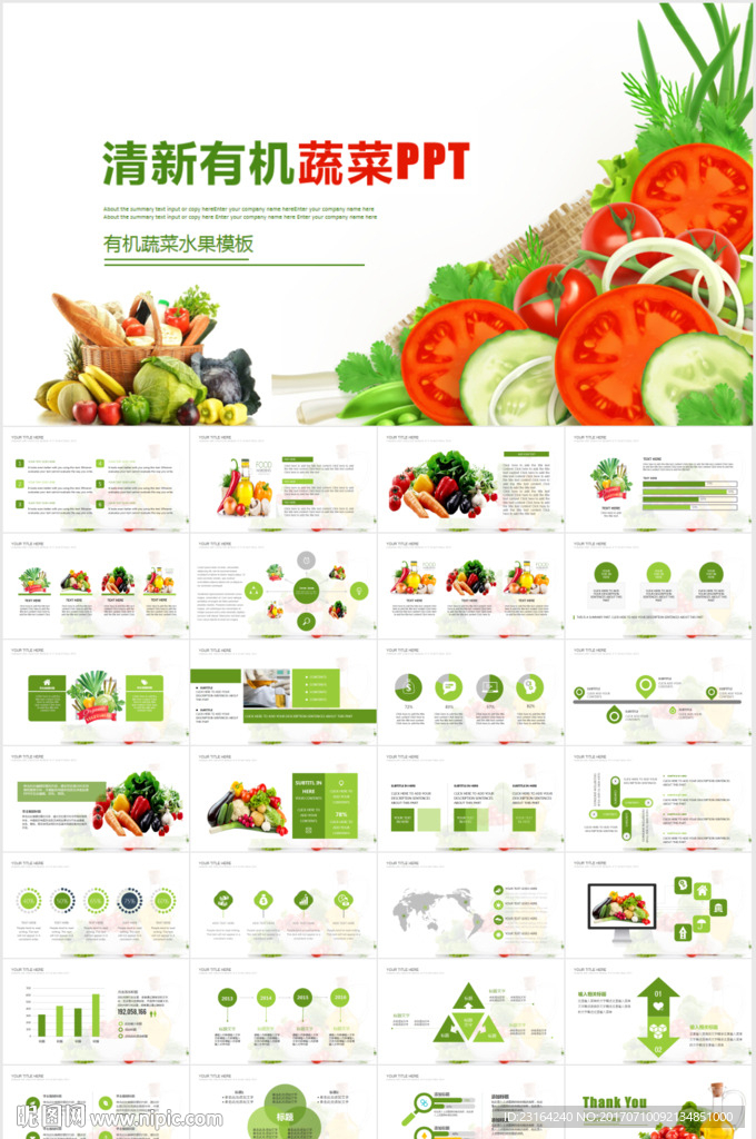 绿色农业水果蔬菜农产品PPT