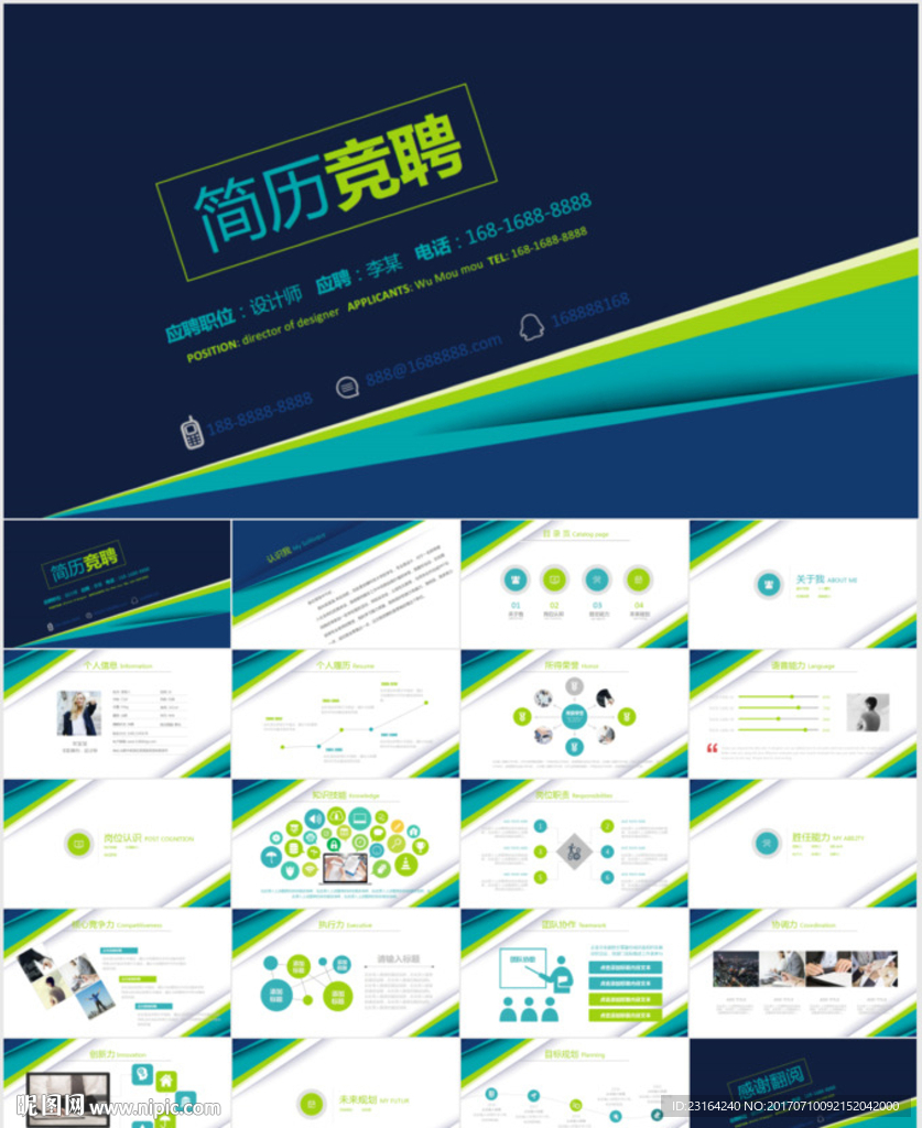 個(gè)人簡(jiǎn)歷PPT