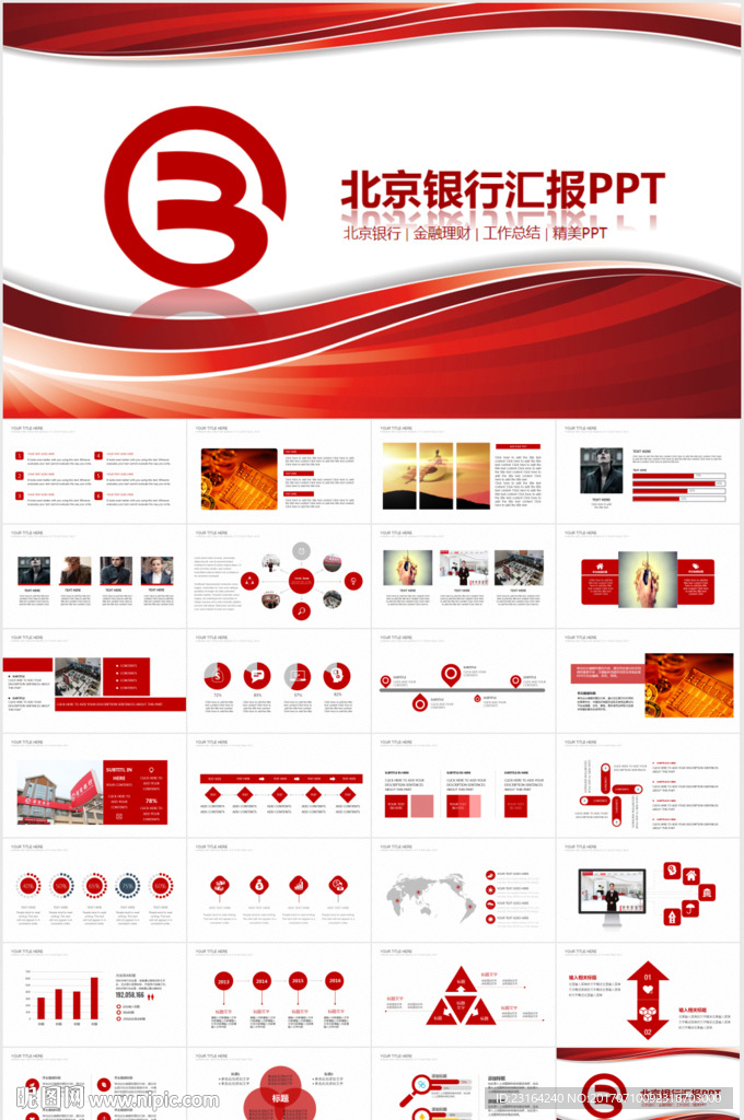 北京銀行金融理財工作報告PPT